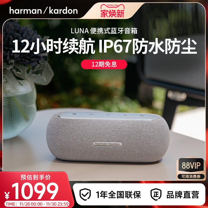 哈曼卡顿Luna户外无线蓝牙音箱
