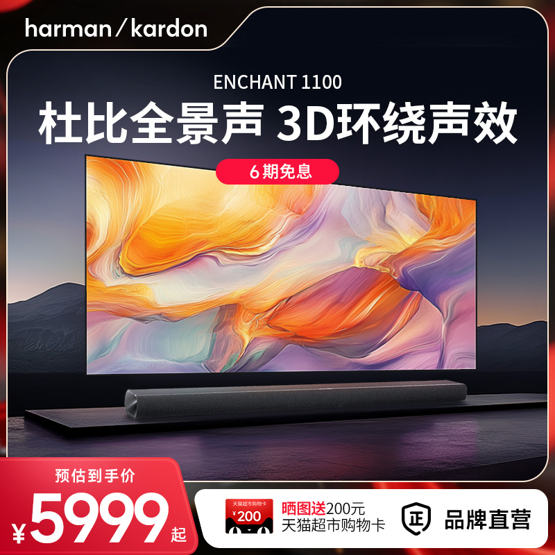 哈曼卡顿杜比全景声家庭影院环绕立体声音响家用电视机回音壁音箱