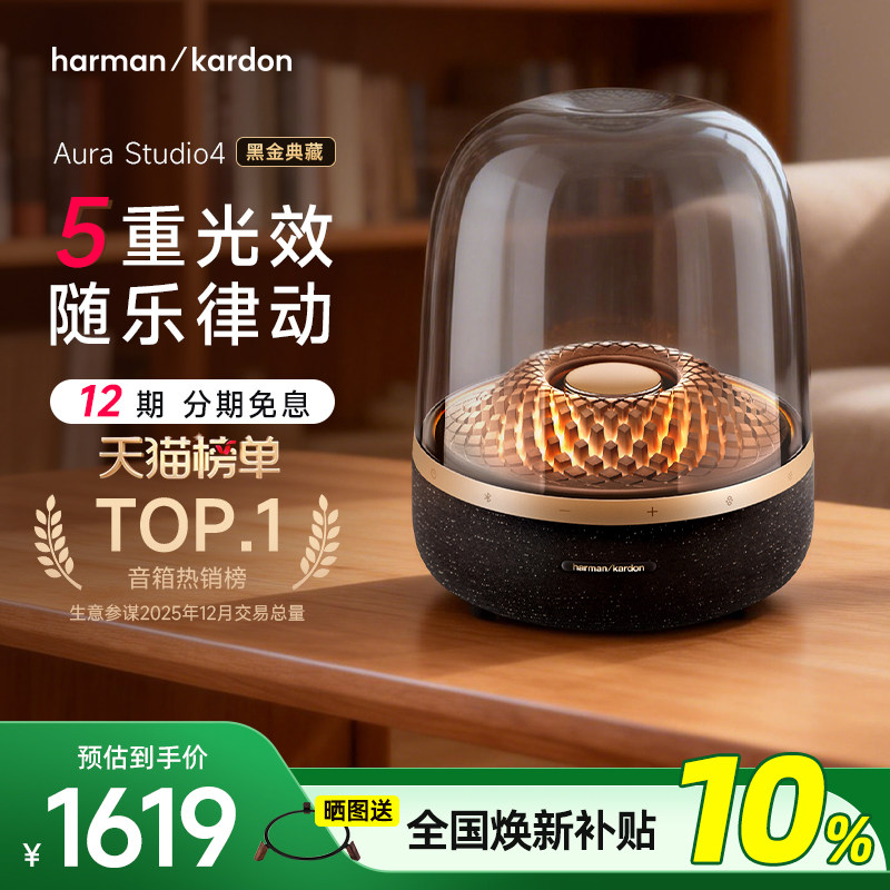 【全国补贴10%】哈曼卡顿音乐琉璃4黑金典藏蓝牙…