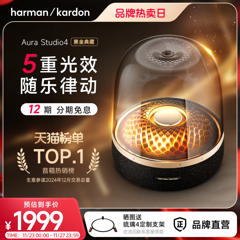 哈曼卡顿音乐琉璃4黑金典藏蓝牙音箱低音炮大音量礼物家用音响