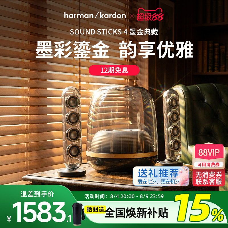 【全国补贴15%】哈曼卡顿水晶4墨金音乐蓝牙音箱…