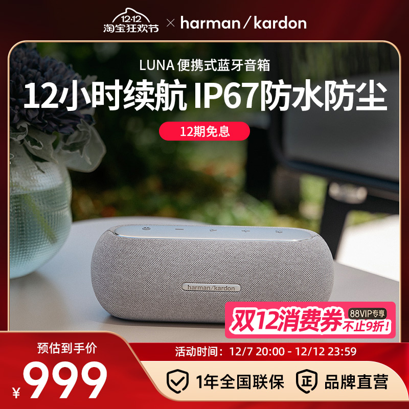 哈曼卡顿Luna户外无线蓝牙音箱