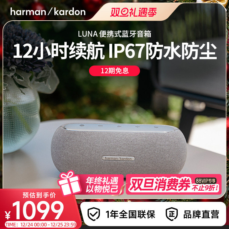 哈曼卡顿Luna便携式无线蓝牙音箱立体声居家户外露营IP67防水
