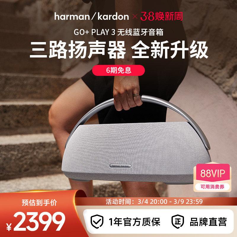 哈曼卡顿GO+PLAY3户外音响便携蓝牙音箱高音质低音炮长续航礼物