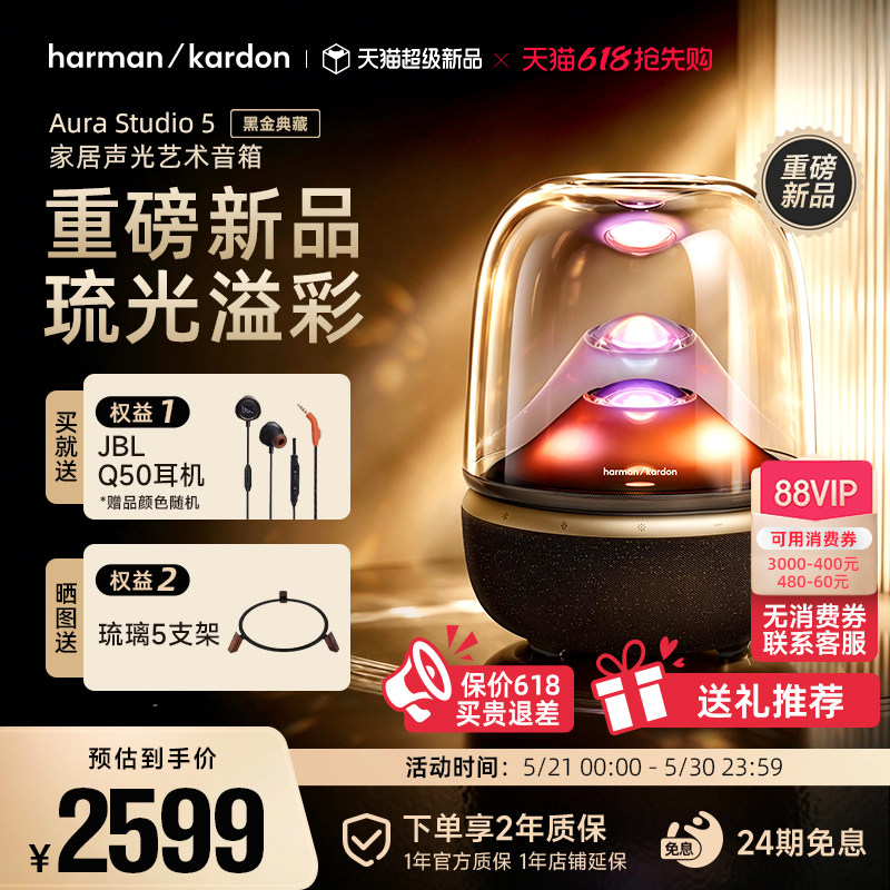 新品哈曼卡顿音乐琉璃5黑金典藏无线蓝牙音箱低音炮送礼家用音响