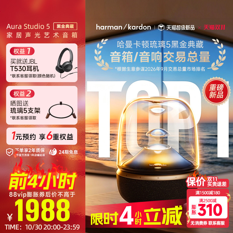 新品哈曼卡顿音乐琉璃5黑金典藏无线蓝牙音箱低音炮送礼家用音响