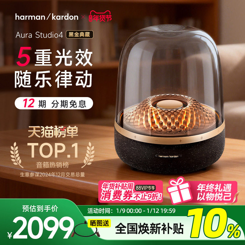 【全国补贴10%】哈曼卡顿音乐琉璃4黑金典藏蓝牙音箱礼物家用音响