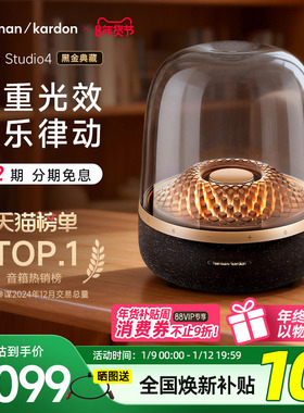 【全国补贴10%】哈曼卡顿音乐琉璃4黑金典藏蓝牙音箱礼物家用音响