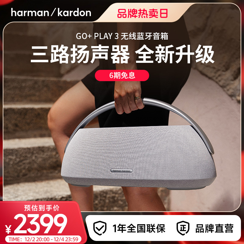 哈曼卡顿户外便携无线蓝牙音箱