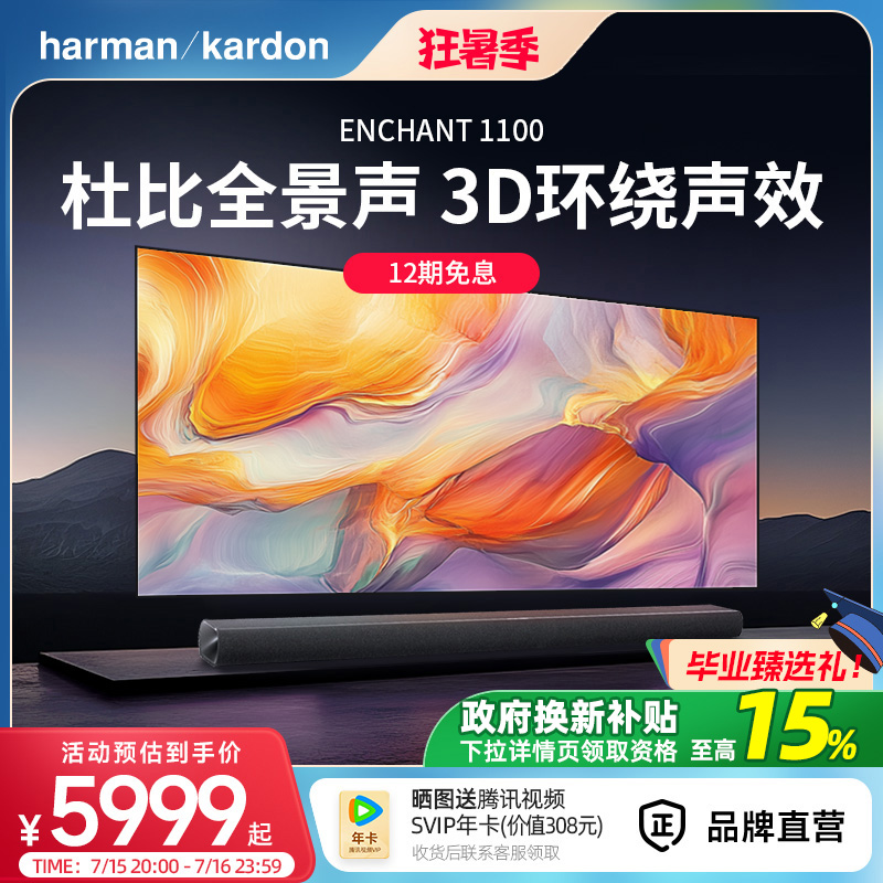 哈曼卡顿杜比全景声家庭影院环绕立体声音响家用电视机回音壁音箱