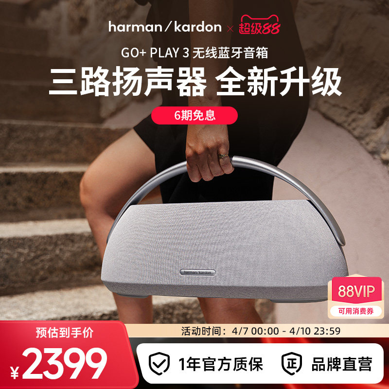 哈曼卡顿新品GO+PLAY3露营户外音箱便携送礼礼物蓝牙音响低音炮