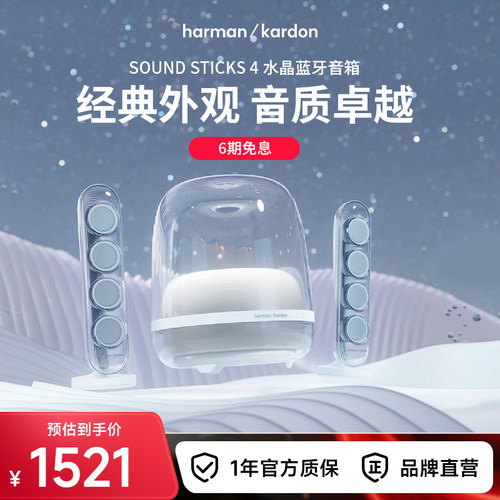 哈曼卡顿水晶4无线蓝牙桌面音响