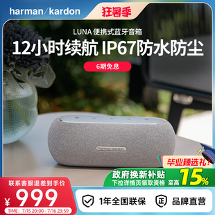 哈曼卡顿Luna便携式 无线蓝牙音箱立体声居家户外露营IP67防水音响