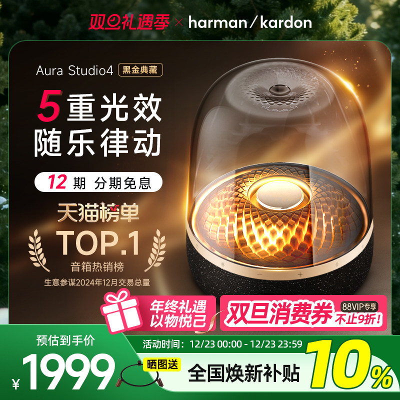 【全国补贴10%】哈曼卡顿音乐琉璃4黑金典藏蓝牙音箱礼物家用音响