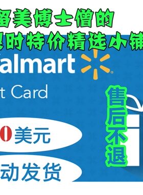 【自动发货 正规卡】美国 walmart 沃尔玛 礼品卡 gift card $50