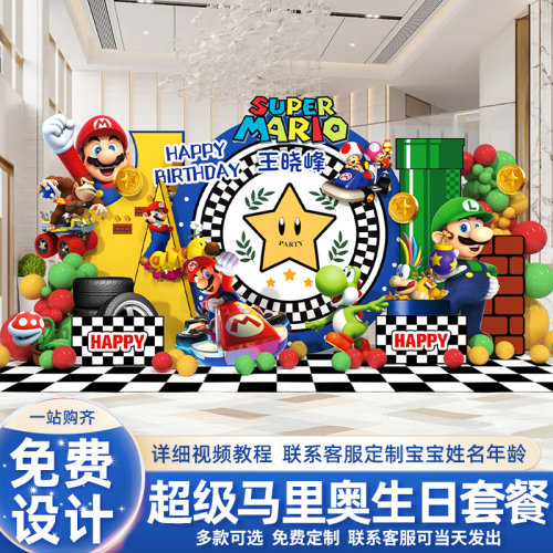 板超级玛丽布置kt6生日装