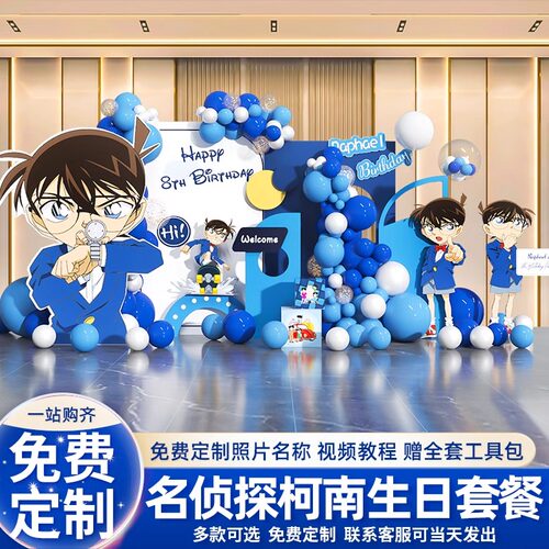 生日10装饰定制布置kt侦探