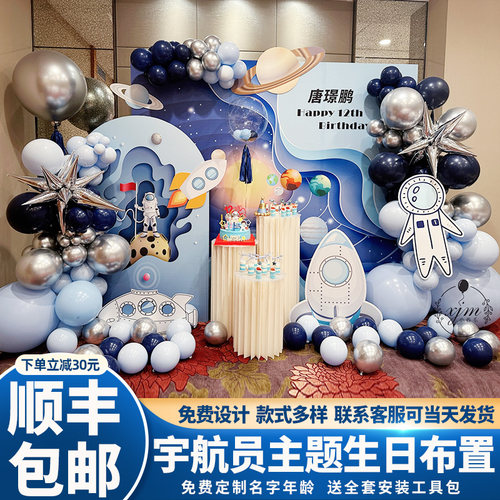太空主题岁背景墙装饰板男
