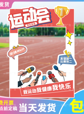 相框入场广告牌篮球赛运动
