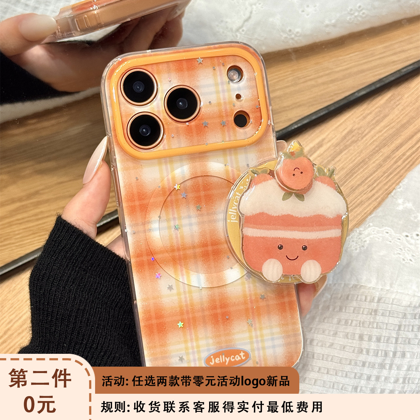 亮片星星橙色格纹jellycat蛋糕磁吸支架适用于iphone17promax苹果14手机壳15新款16pro女13硅胶17pm防摔软壳