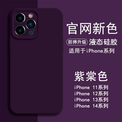 适用苹果手机壳纯色液态硅胶