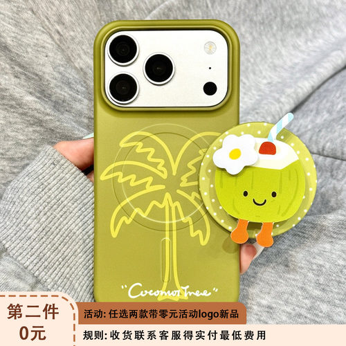 抹茶绿底线条椰树立体花朵椰子磁吸支架适用于iphone17promax苹果17手机壳15新款16pro女17pm菲林硬壳防摔套