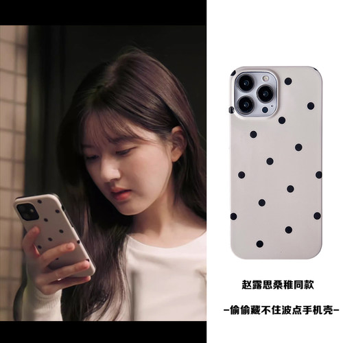 玩胜 赵露思桑稚同款简约波点iphone16promax苹果15手机壳11新款14pro女12偷偷藏不住13pm硅胶创意情侣防摔套