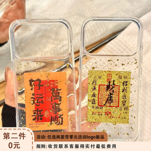 滴胶金箔新年文字好运来万事顺财库适用于iphone17promax苹果14手机壳15新款16pro女13情侣17pm硅胶防摔软壳