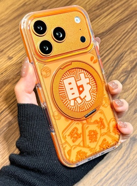 星宇橙色新年文字麻将财360旋转磁吸支点支架适用于iphone17promax苹果14手机壳15新款16pro女13硅胶17pm防摔