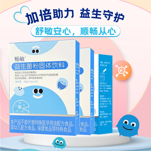 畅敏  复合乳酸菌粉袋装冲剂固体饮料活性益生菌3盒装（新包装）