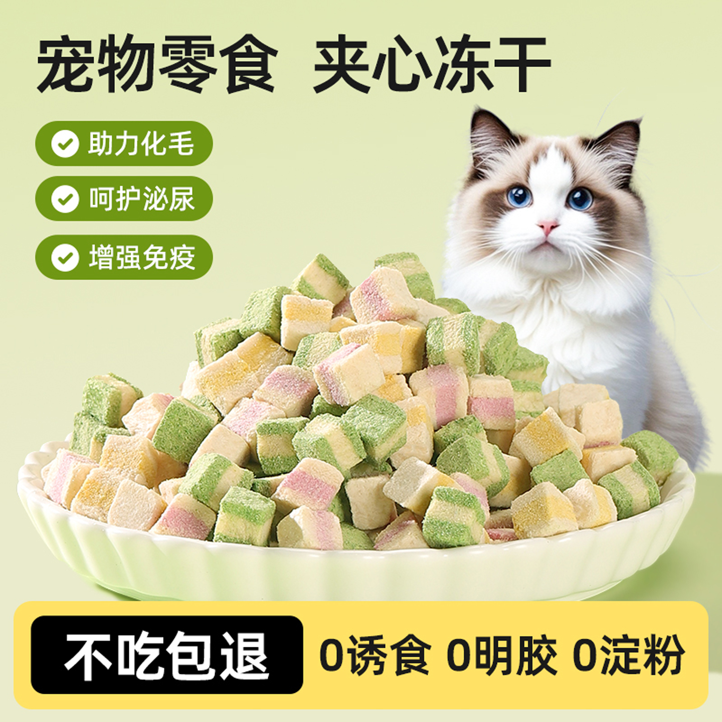 柒哦夹心冻干鸡肉粒猫零食宠物羊奶猫咪冻干鸡胸肉猫草粒狗狗拌粮