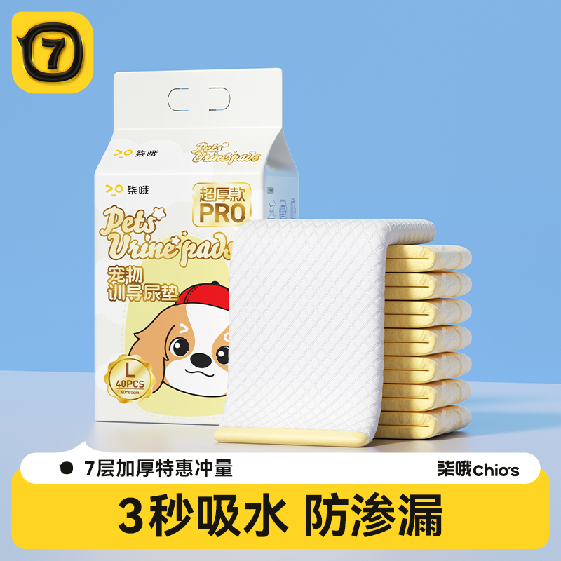 7层加厚瞬吸消臭狗狗尿垫