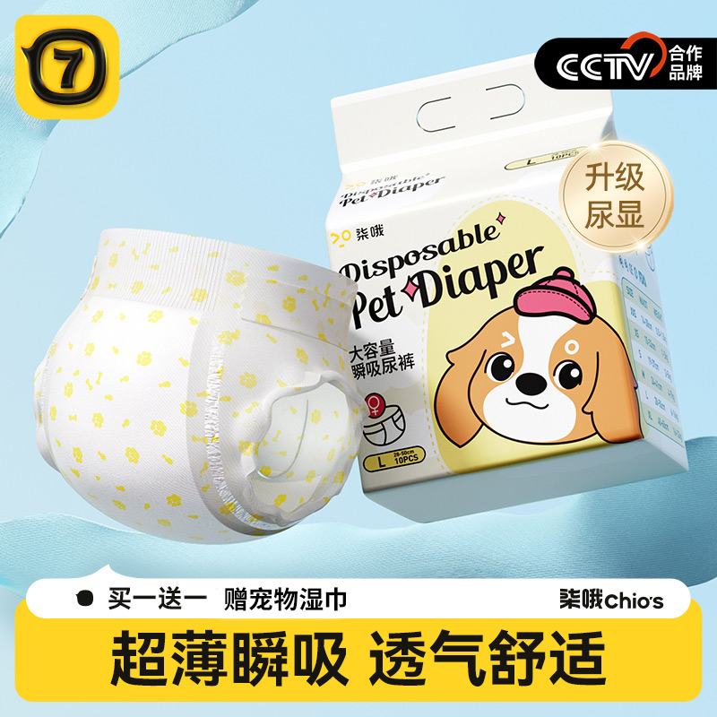 【小红书爆款推荐】狗狗纸尿裤