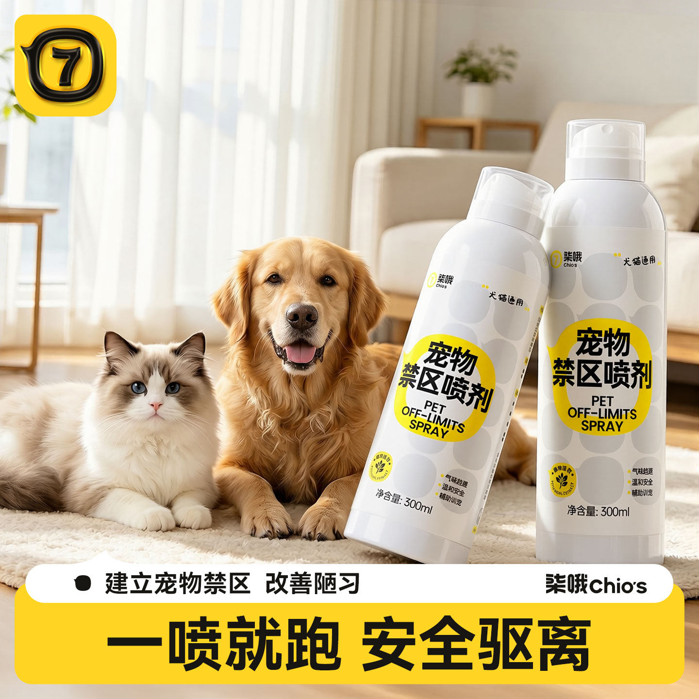 驱猫神器防猫上床乱尿橘子味喷雾驱猫狗室内户外汽车宠物禁区喷剂