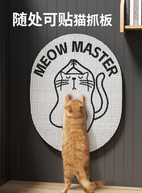 猫咪猫抓板耐磨不掉屑猫抓垫立式粘墙贴防猫抓沙发保护瓦楞纸猫窝