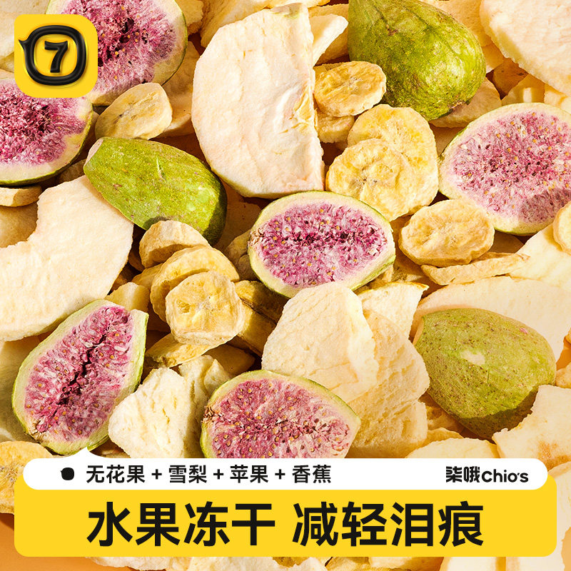 狗狗零食水果冻干无花果干宠物拌粮果蔬菜冻干小型犬训练奖励素菜