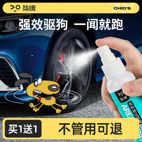 【买一送一】驱狗神器防狗尿喷剂
