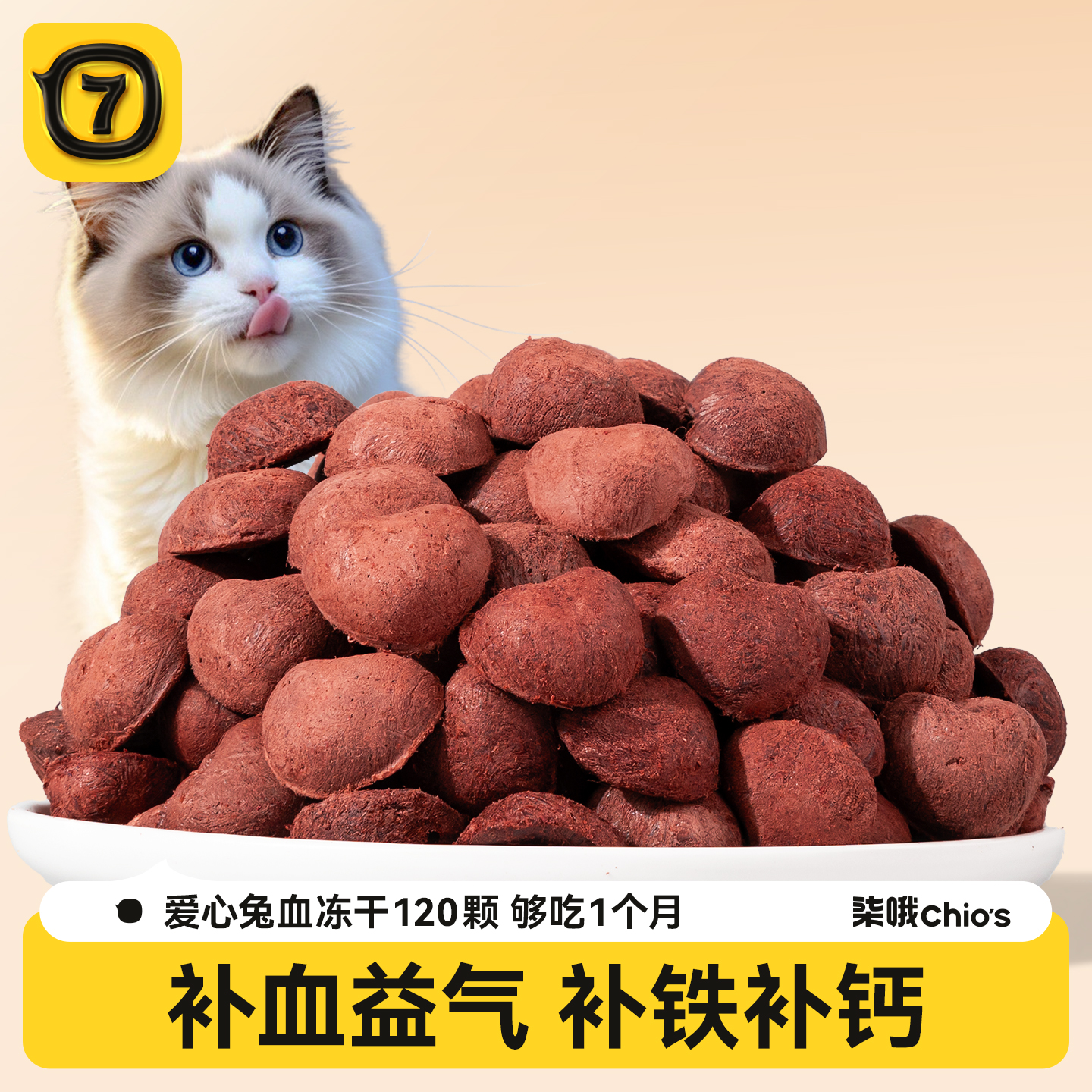 【告别白鼻头】兔血冻干
