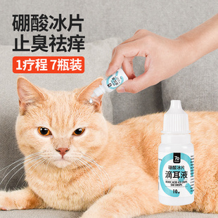 硼酸冰片滴耳液猫咪洗耳液除耳螨狗狗专用宠物耳朵清洁液消炎药水