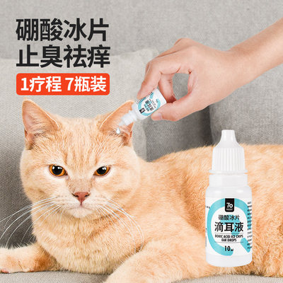 硼酸冰片滴耳液猫咪狗狗除耳螨