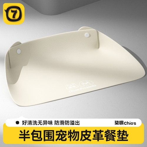 【小红书推荐】宠物皮革餐垫