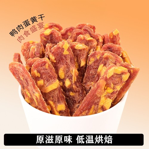 雪梨鸭肉蛋黄狗狗零食