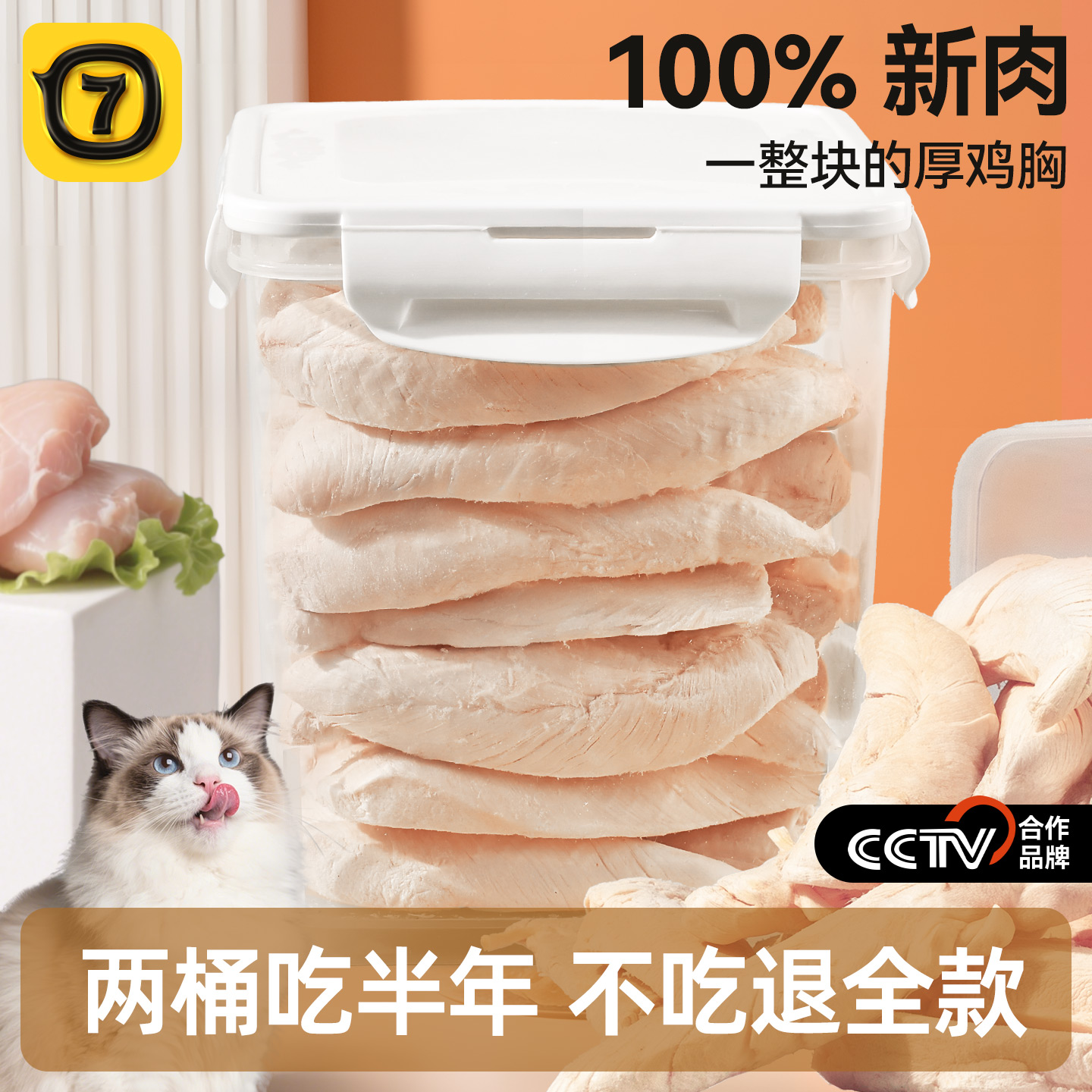猫咪鸡胸肉优质鸡小胸