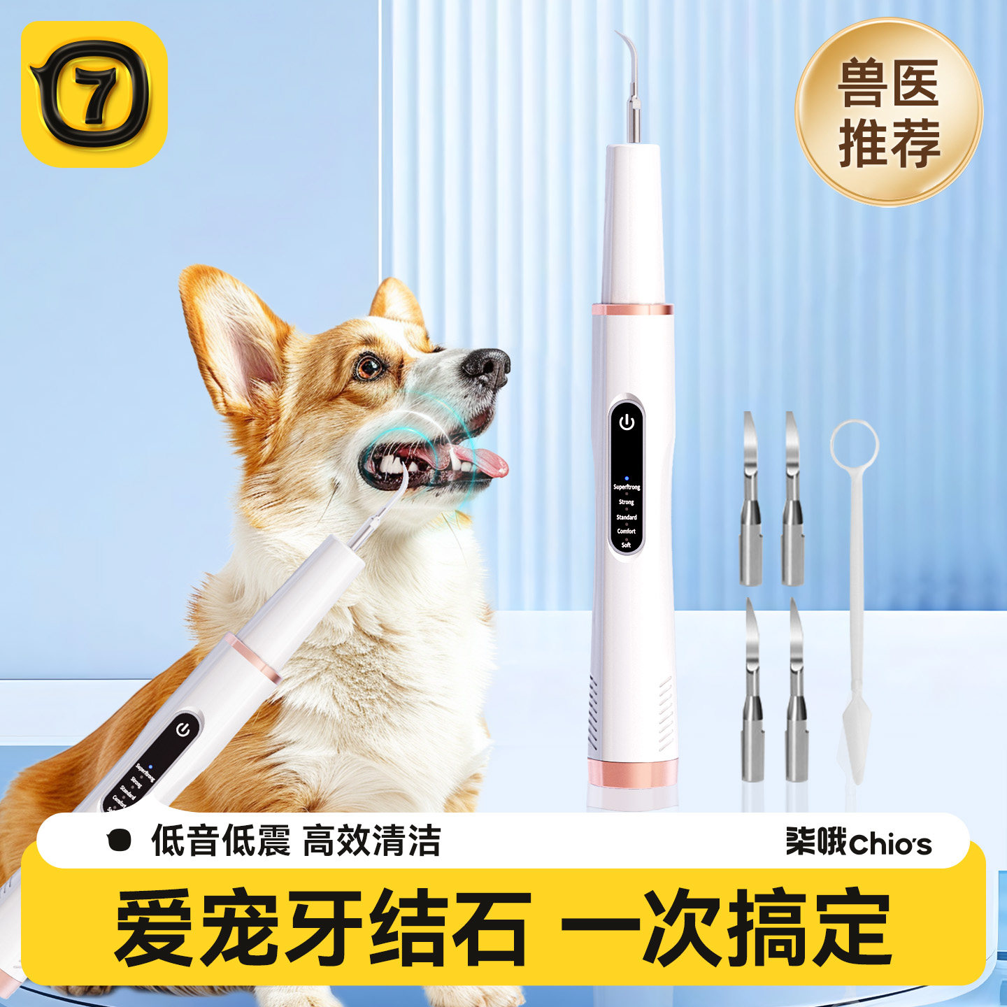 狗狗牙结石去除器智能超声波图片