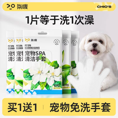 【买1送1】宠物免洗手套清洁湿巾
