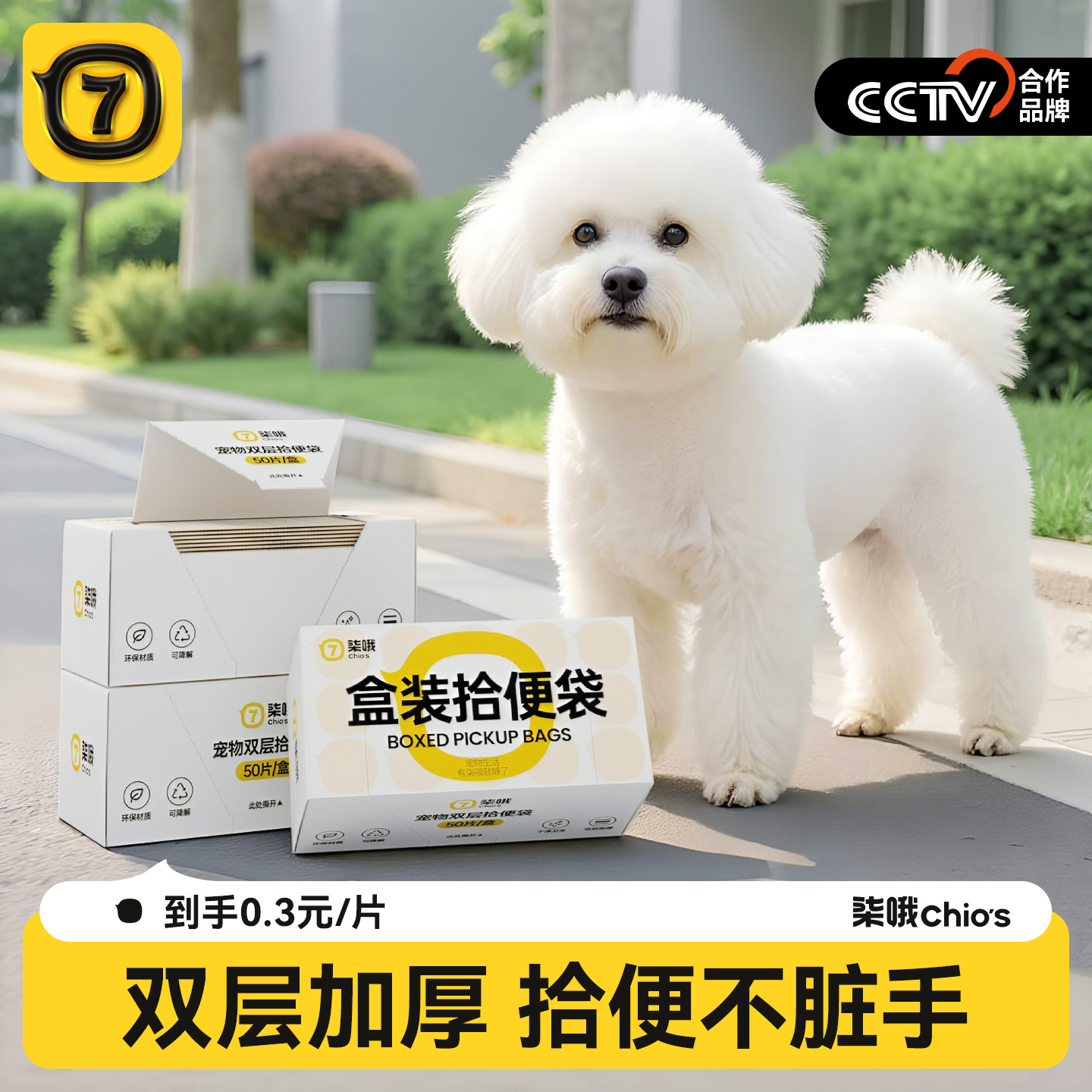 【0.35元/片】狗狗双层捡屎袋