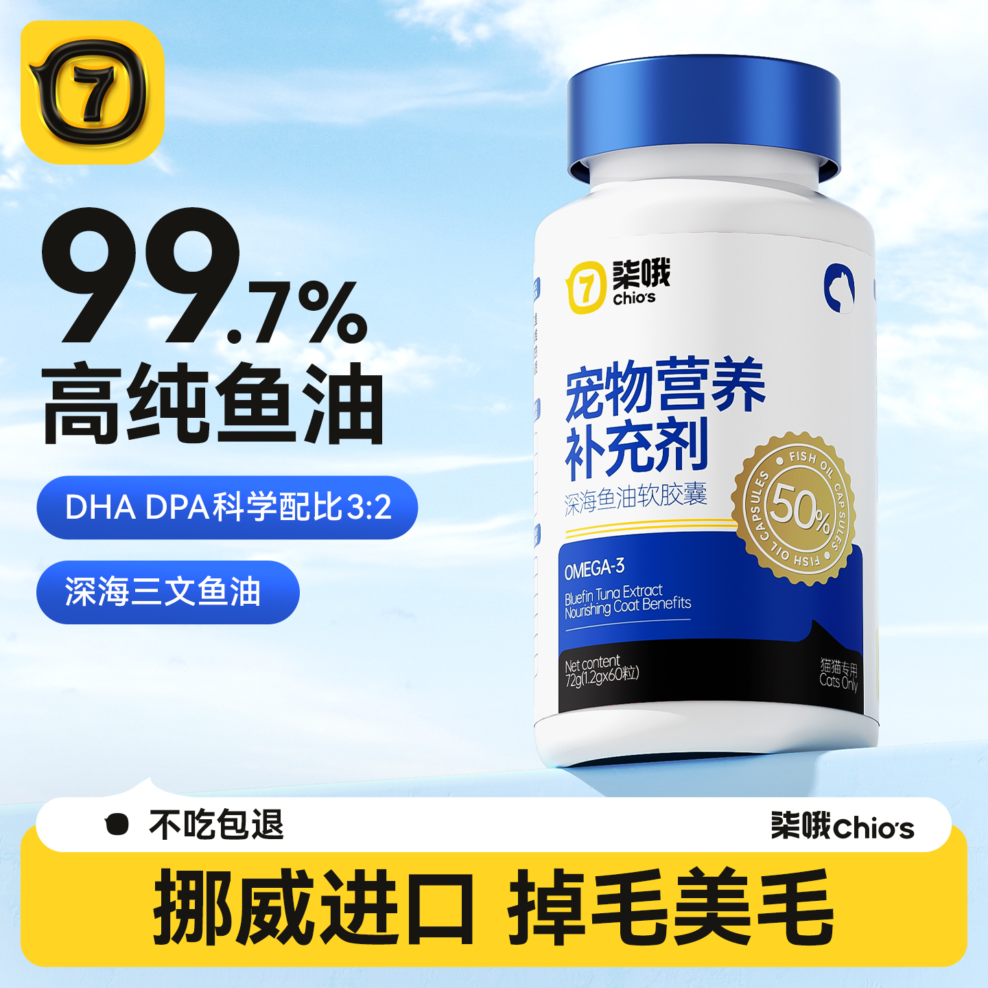 柒哦宠物鱼油猫咪防掉毛营养补充剂猫用美毛护肤鱼油胶囊狗狗专用