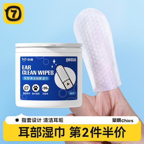 宠物耳部除螨指套湿巾猫犬通用