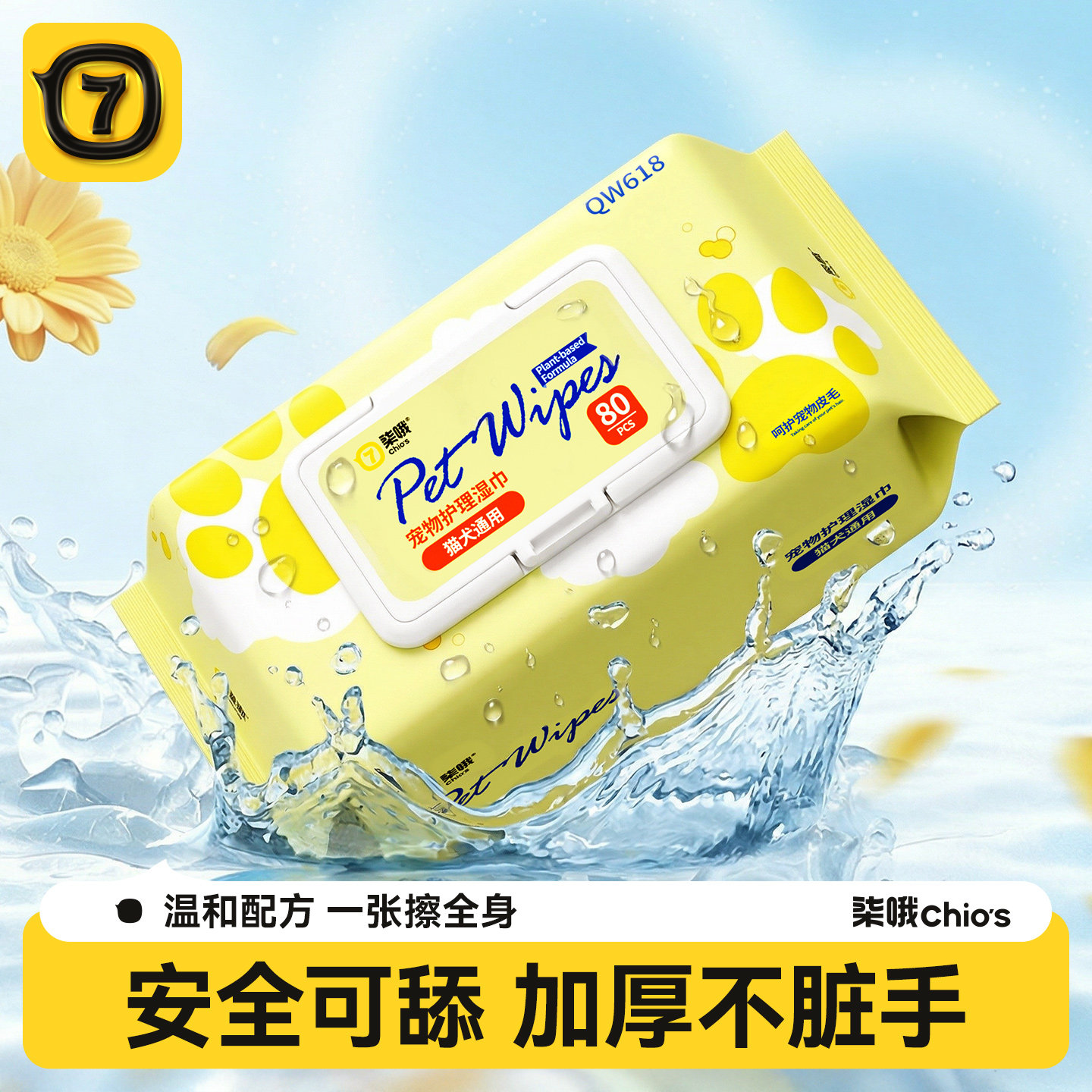 宠物湿巾狗狗专用清洁湿巾免洗澡擦屁股泪痕黑下巴猫咪用品湿纸巾