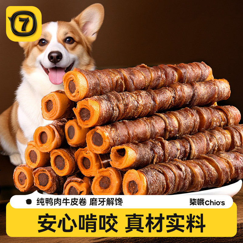 柒哦狗狗鸭肉缠牛皮磨牙棒风干牛皮卷夹心棒鸡肉干宠物幼小狗零食